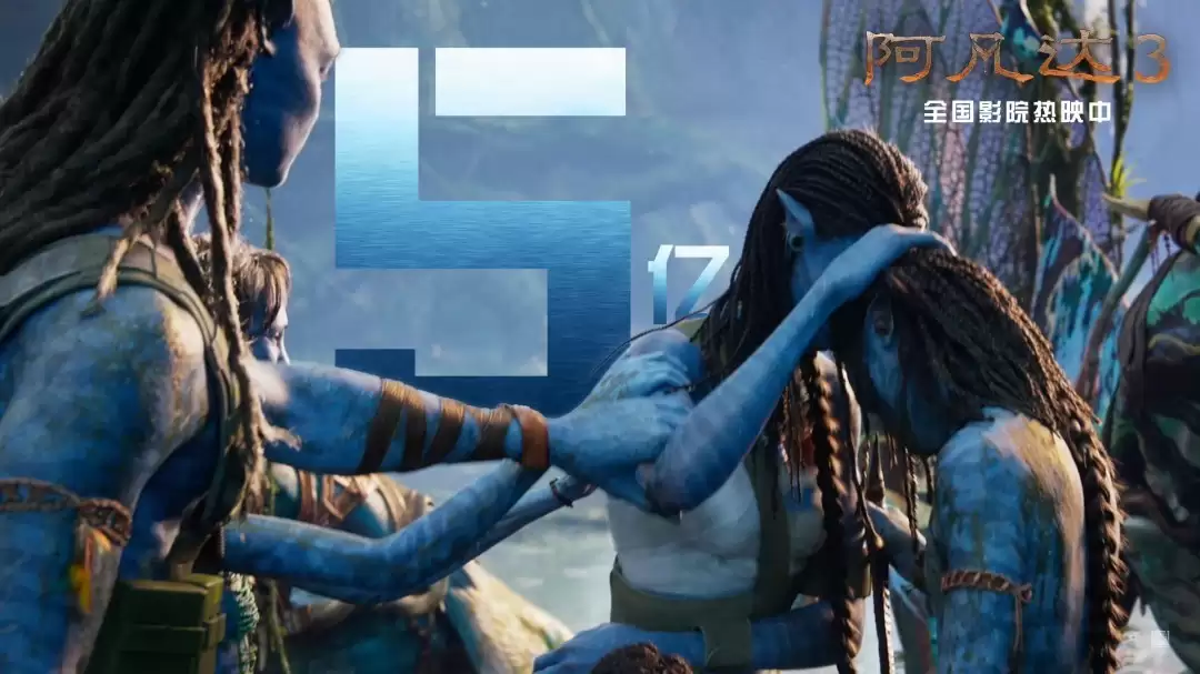 阿凡达3内地票房破5亿 机械设计获赞