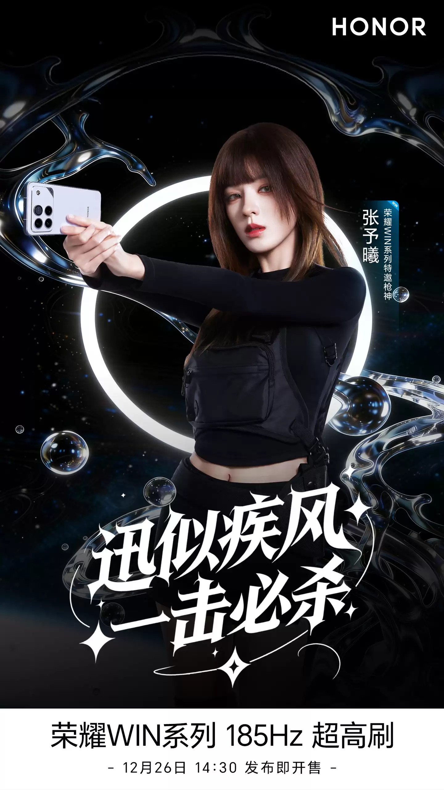 荣耀 WIN 新机官宣全系支持 185Hz 超高刷游戏体验