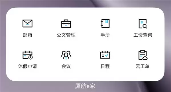 告别应用内“翻找”：鸿蒙版“厦航 e 家”用服务卡片开启一键办公新体验