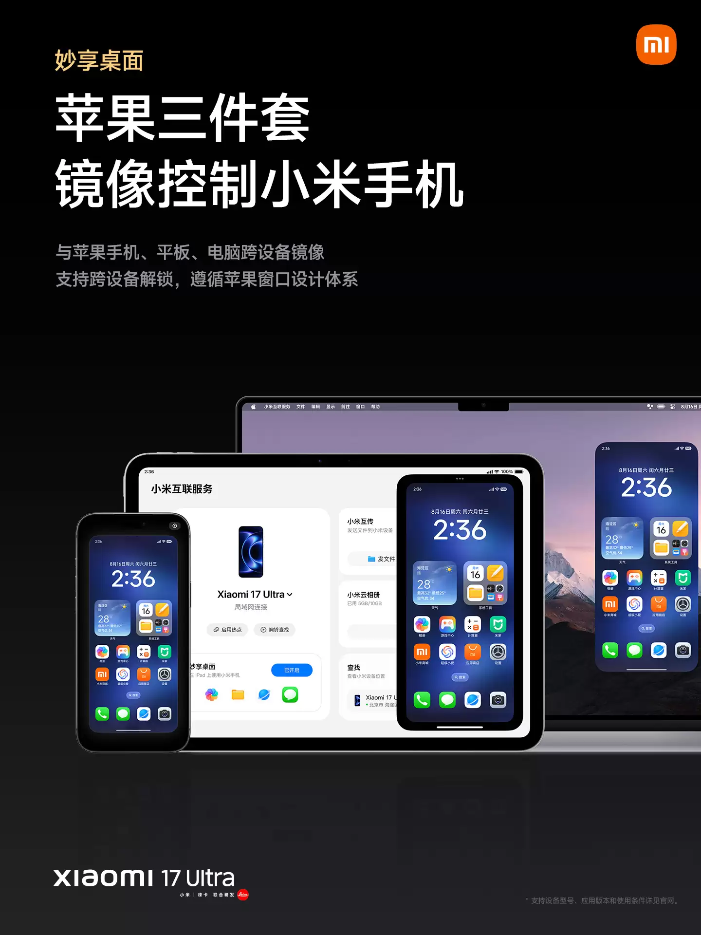 小米 17 Ultra 手机正式发布:徕卡 1 英寸光影大师挑战“2026 最强主摄”,6999-8499 元