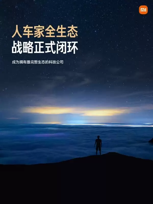 小米15岁了:过去一年取得一系列成绩 发布3nm自研芯片玄戒O1等