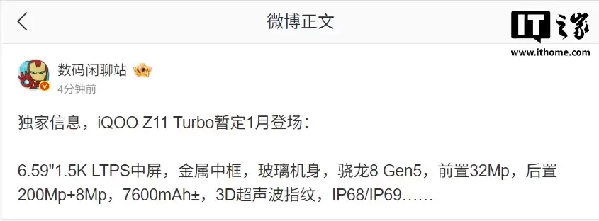 曝 iQOO Z11 Turbo 手机暂定 1 月登场:骁龙 8 Gen5,外观首秀