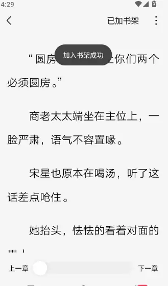 红火小说app书架添加方法