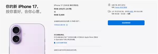 iPhone 17系列交货时间大幅缩短:标准版、Pro版国内下单当天到手