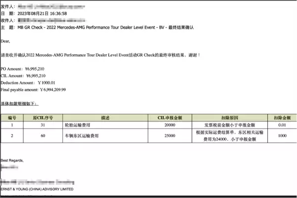 用电脑无密码、审计离职当借口！国内一供应商曝奔驰拖欠百万尾款不结