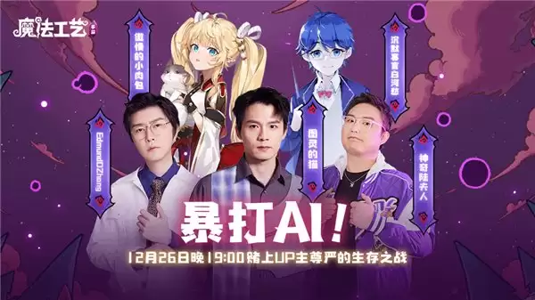 roguelike 精品《魔法工艺》手游版掀 AI 挑战热潮 邀玩家 12 月竞速对决