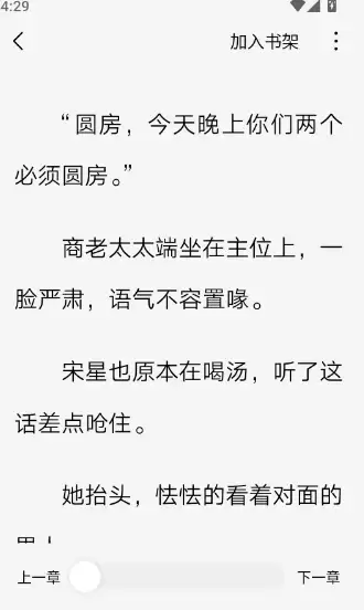 红火小说app书架添加方法