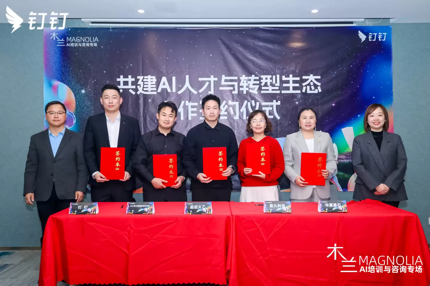 钉钉发布“AI100 计划”，携手生态伙伴系统推动企业迈向 AI Native 组织