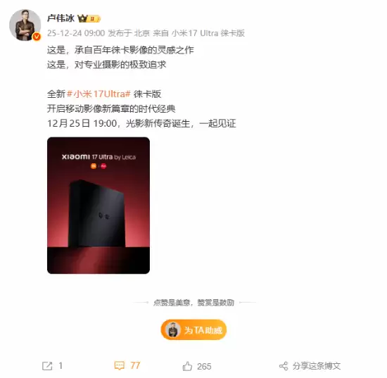小米17 Ultra徕卡版发布:2亿像素长焦+战略共创