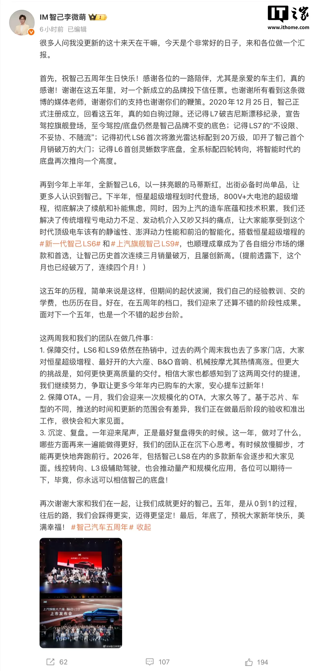 智己 CMO 李微萌：明年将推 LS8 等新车，线控转向、L3 辅助驾驶逐步落地