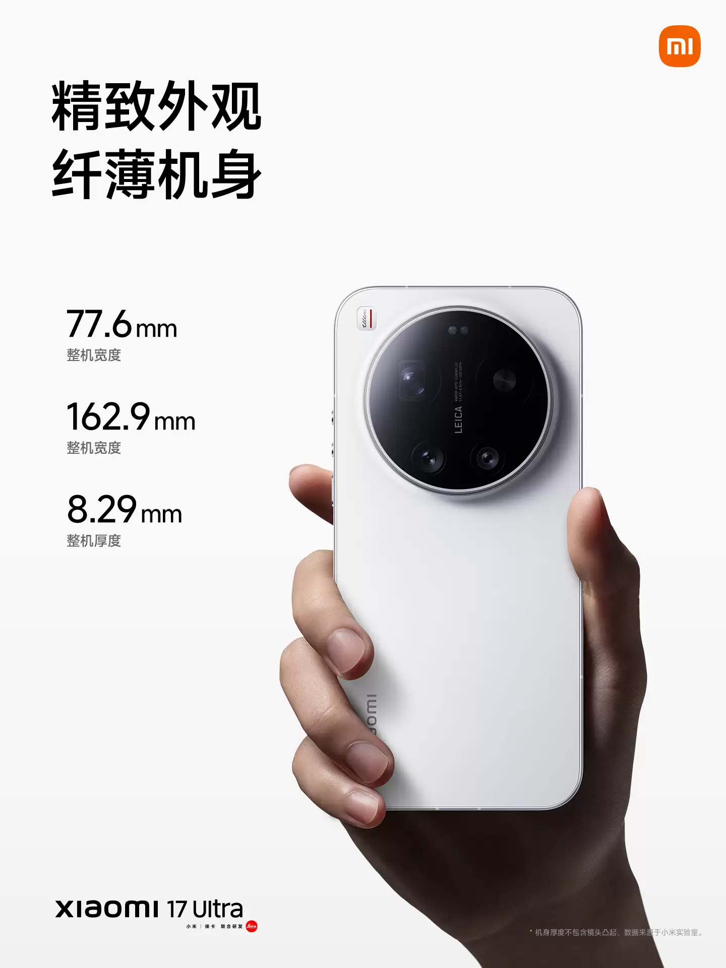 卢伟冰：小米17 Ultra是小米首款2D直屏Ultra机型，也是迄今最薄Ultra