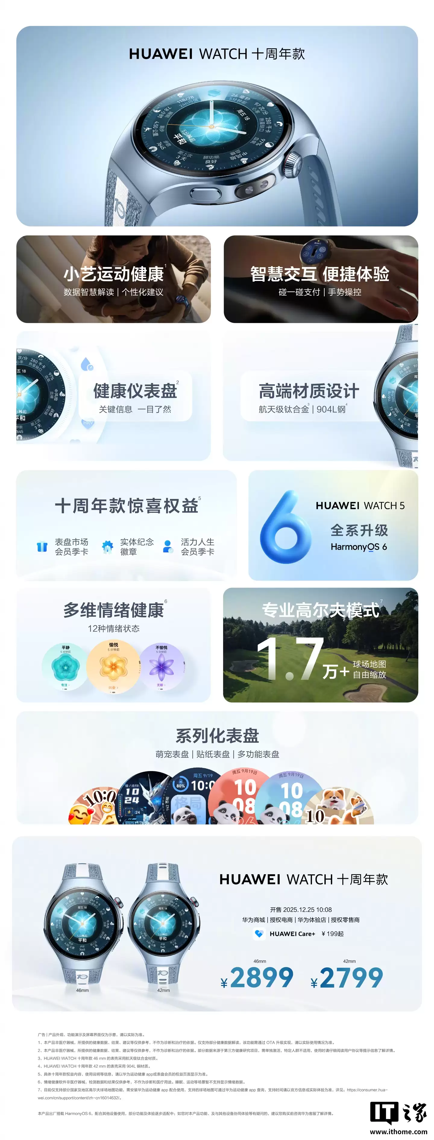华为 WATCH 十周年款今起首销：腕上鸿蒙智能体、业界首发科学减脂塑形，2799 元起