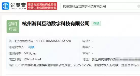游科互动新设子公司 深耕游戏与IP生态布局