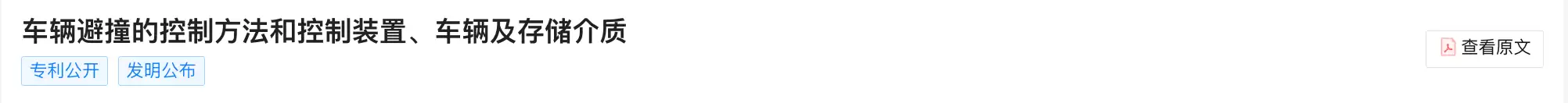 比亚迪车辆避撞专利公布 可提高避撞成功率