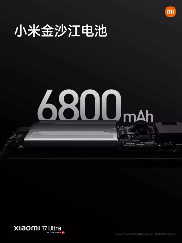 小米17 Ultra配置拉满!搭载第五代骁龙8至尊版、6800mAh大电池