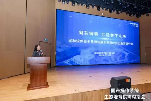 国产操作系统生态培育供需对接会在宁举行