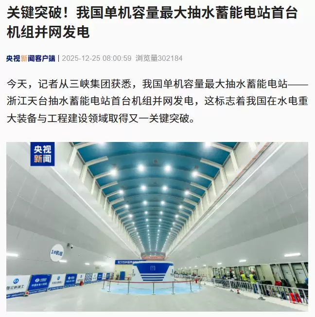 天台抽水蓄能电站首台机组并网发电