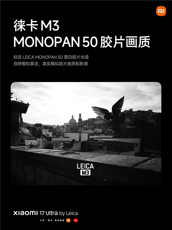年轻人的第一台徕卡相机 小米17 Ultra徕卡版发布:7999元起