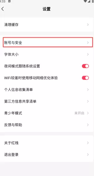 红火小说app账号注销方法