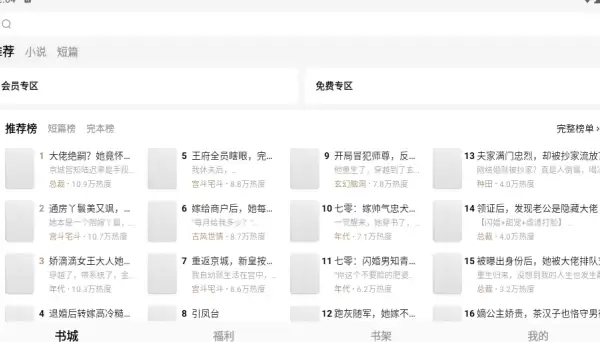 红红小说app阅读参数设置方法