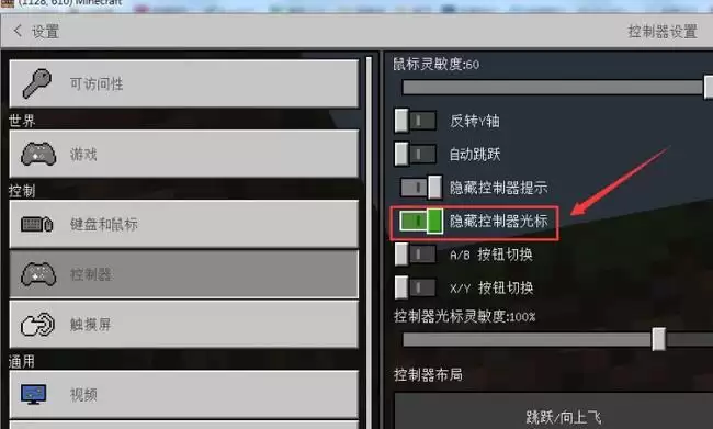 我的世界控制器光标不见了怎么解决2026