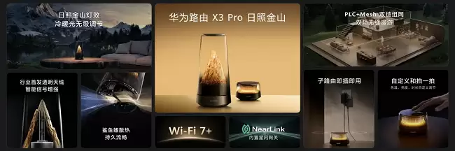 华为随行 WiFi X 外观首曝光，延续华为路由 X3 Pro 日照金山美学底蕴