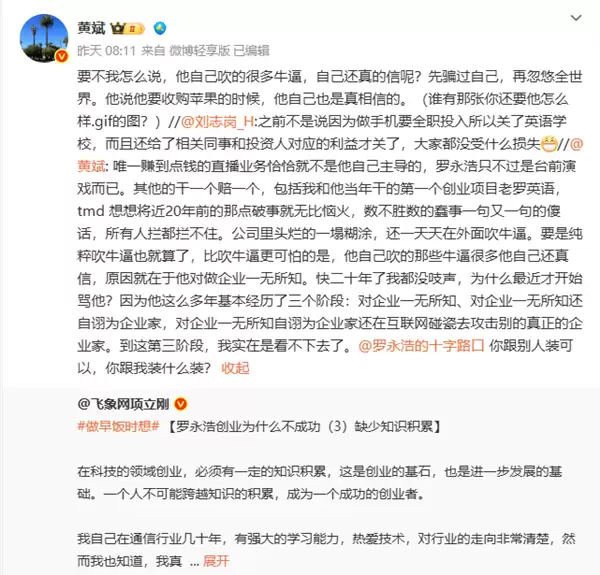 “项罗之战”又添新插曲:前合伙人黄斌加入战局 大骂罗永浩