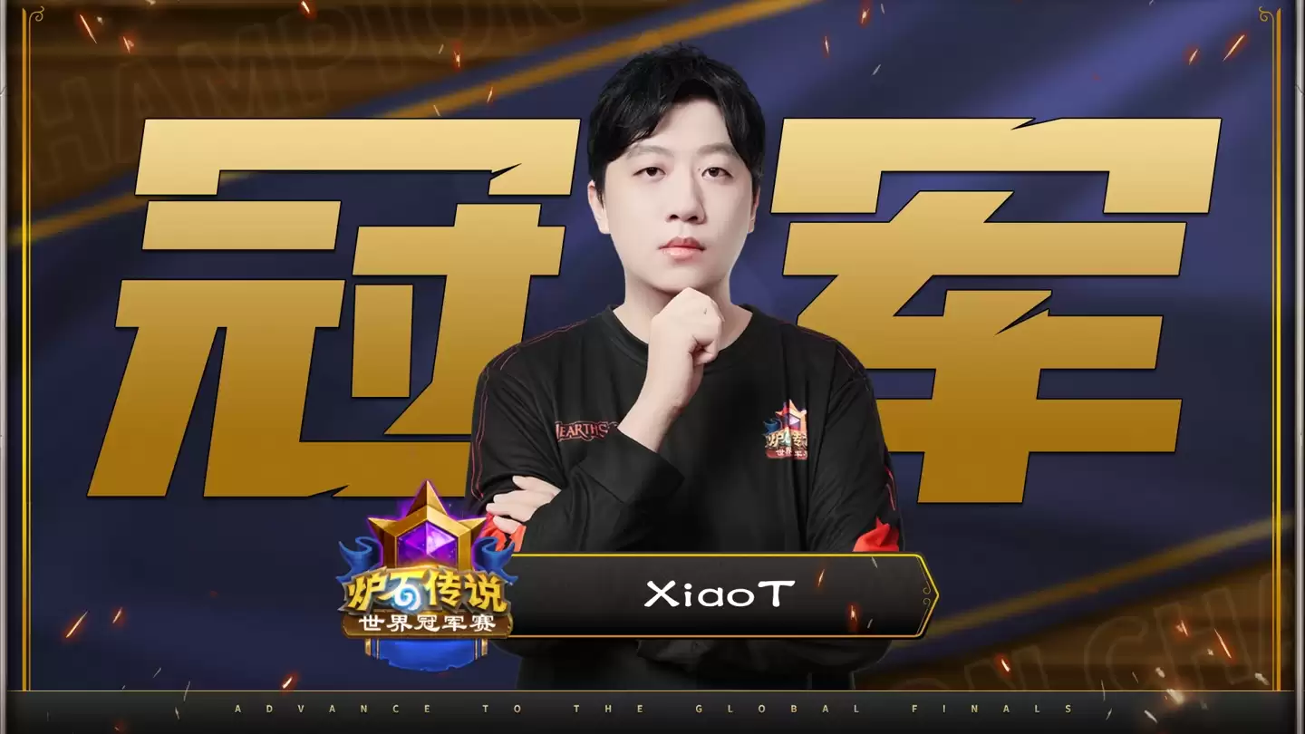 XiaoT夺冠！国服选手再登炉石传说世界之巅