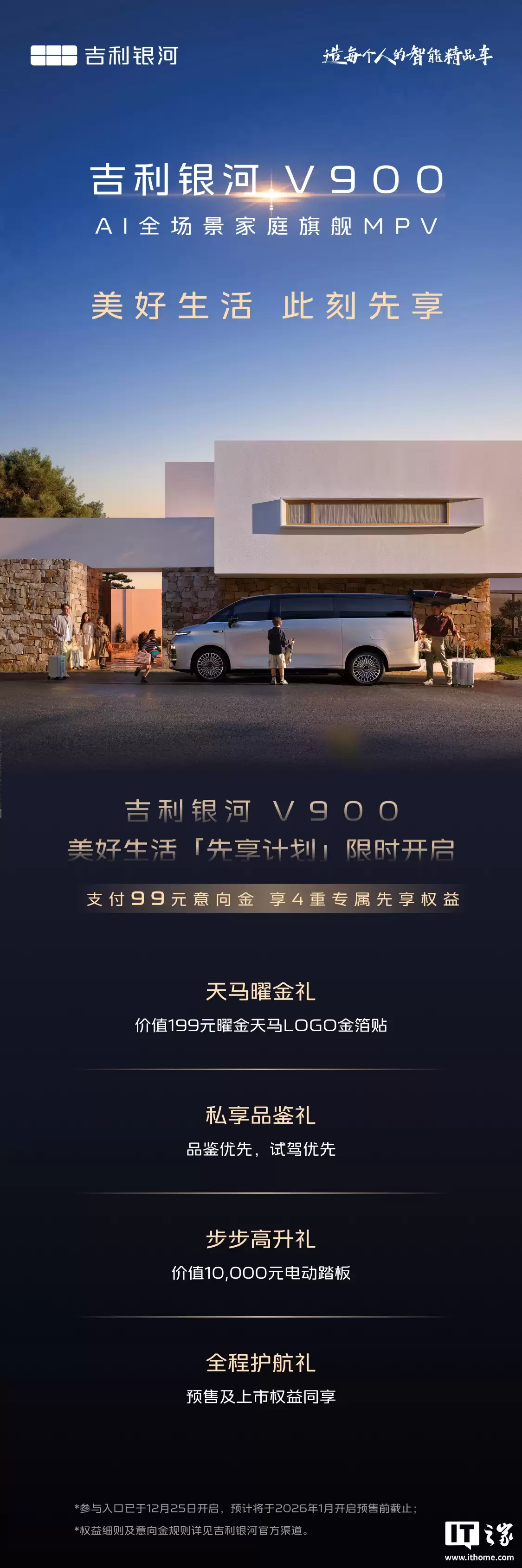 吉利银河 V900 中大型 MPV 开启“先享计划”,采用增程动力系统