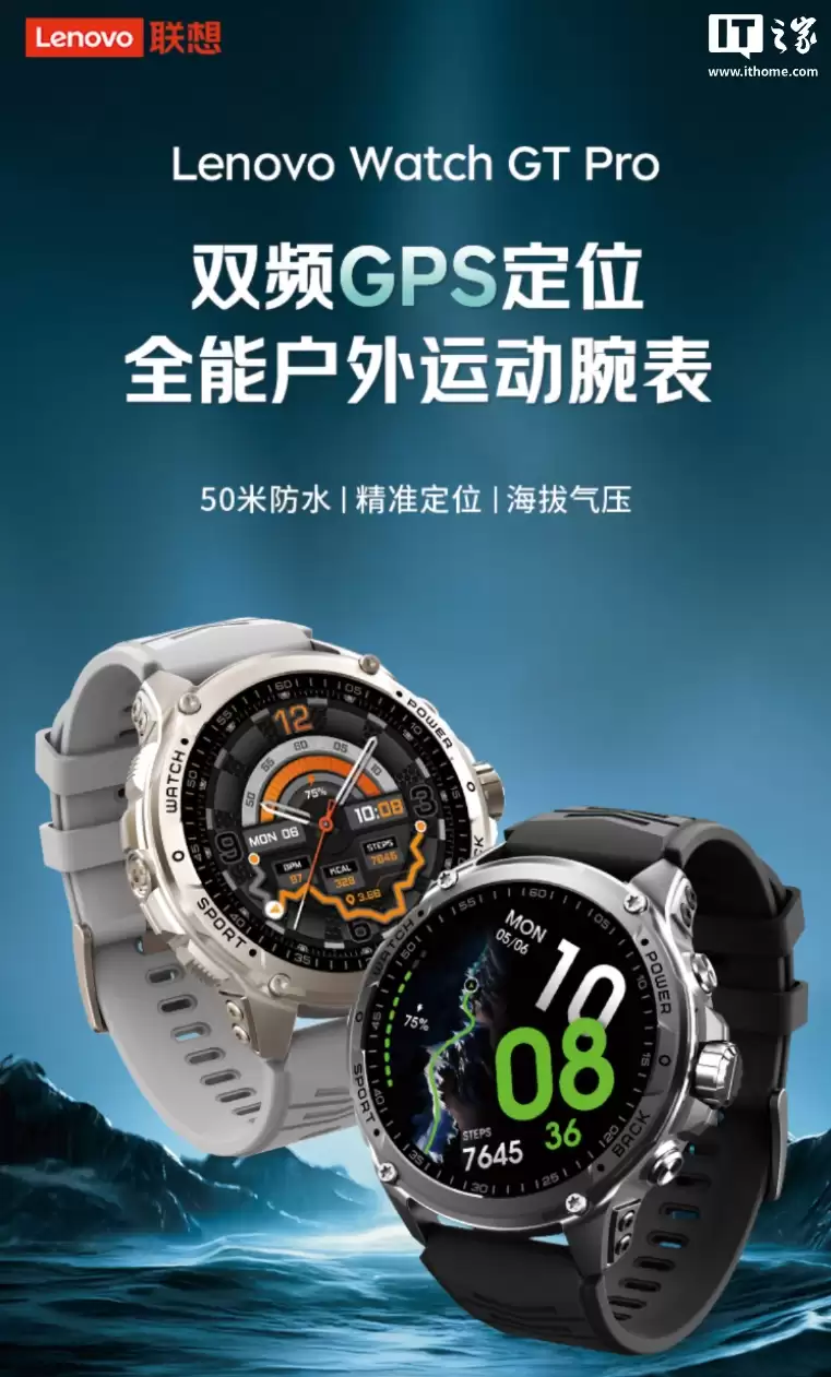 联想 Lenovo Watch GT Pro 手表首发：双频 GPS 定位系统、最长 27 天续航，899 元