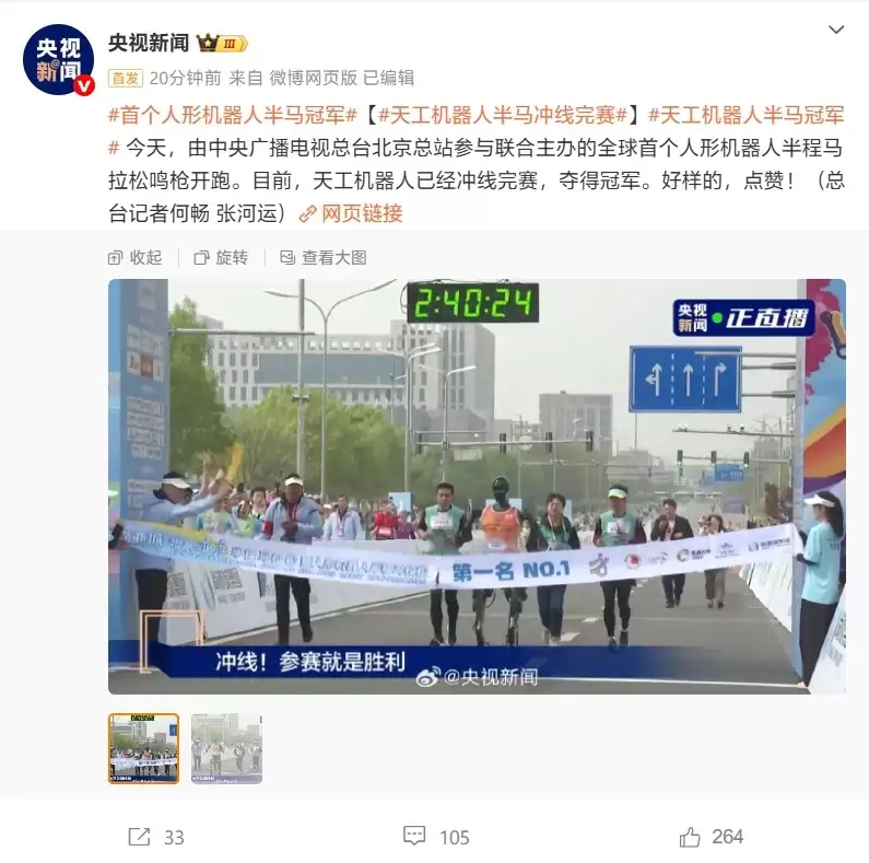 2026 北京亦庄人形机器人半程马拉松开启报名，首届天工 Ultra 夺冠