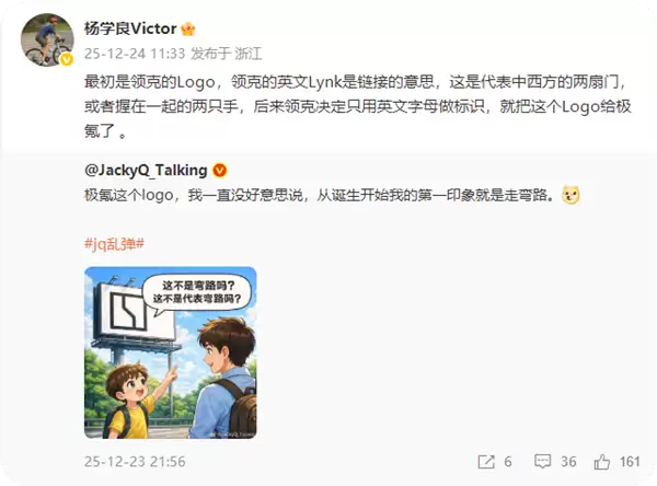 极氪标识原为领克设计 杨学良回应走弯路误解