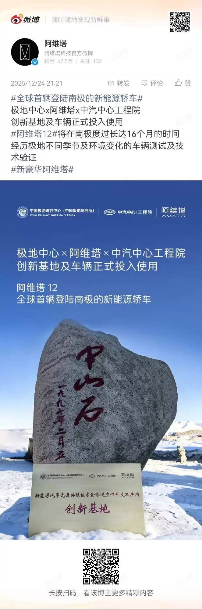 阿维塔回应登陆南极争议 车辆将长期驻留至2027年4月
