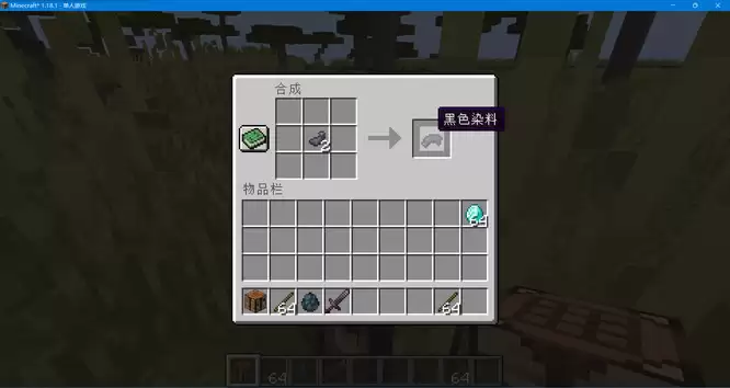 我的世界黑色染料怎么合成2026