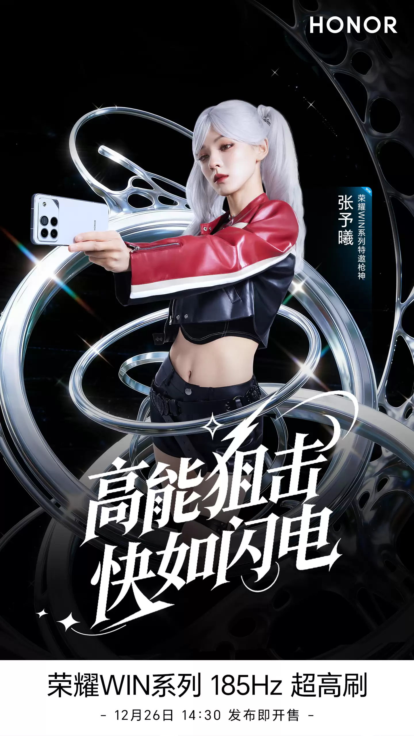 荣耀 WIN 新机官宣全系支持 185Hz 超高刷游戏体验