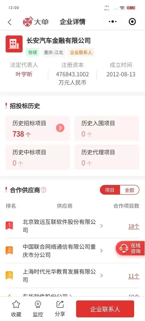 长安汽车金融信创项目招标 中移集成中标