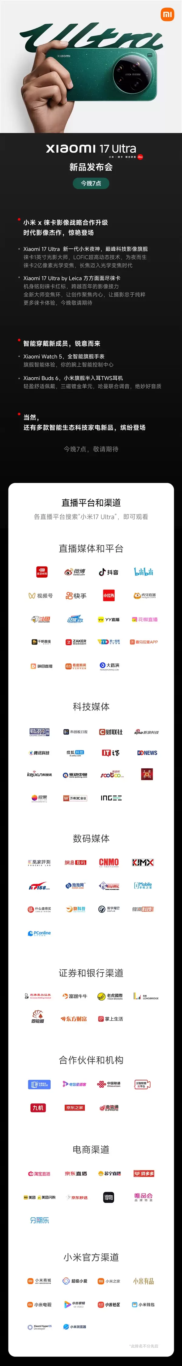 小米17+ Ultra发布会亮点一图看懂：共四大重磅新品