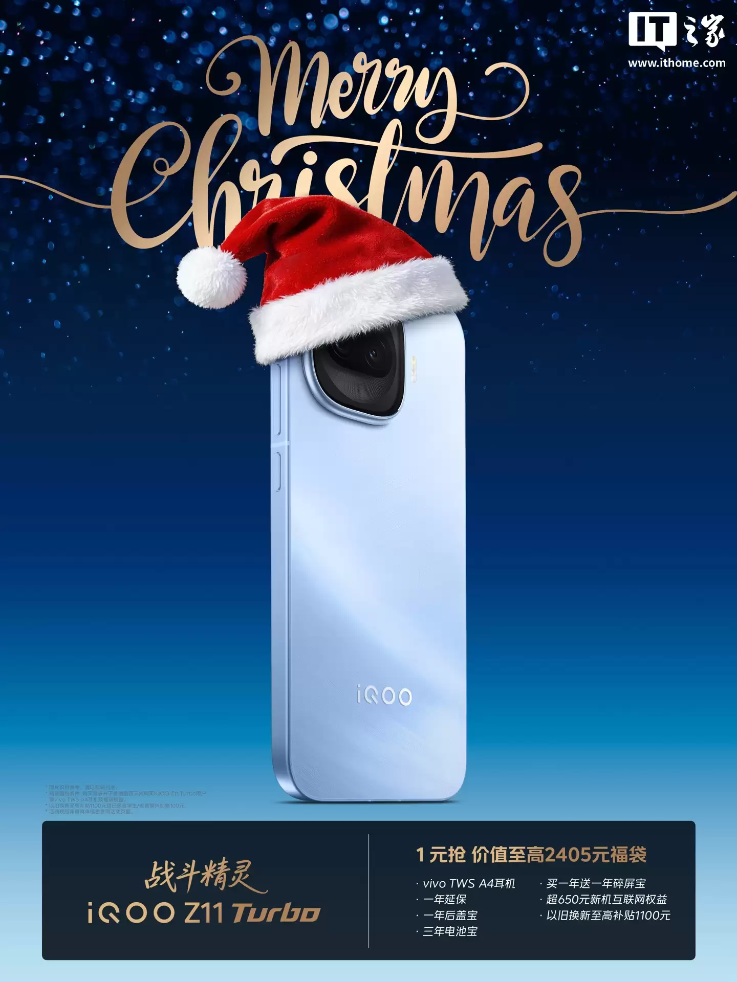 曝 iQOO Z11 Turbo 手机暂定 1 月登场:骁龙 8 Gen5,外观首秀