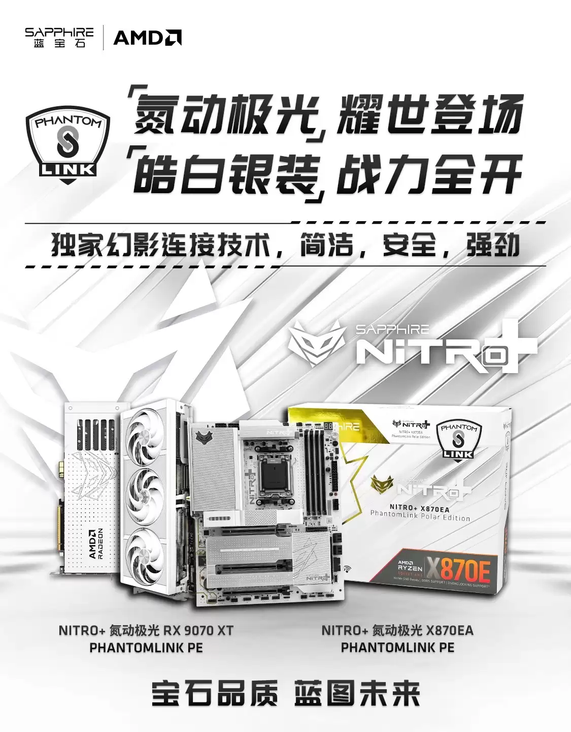 氮动双色可选！蓝宝石RX9070XT Phontom Link 显卡上市！