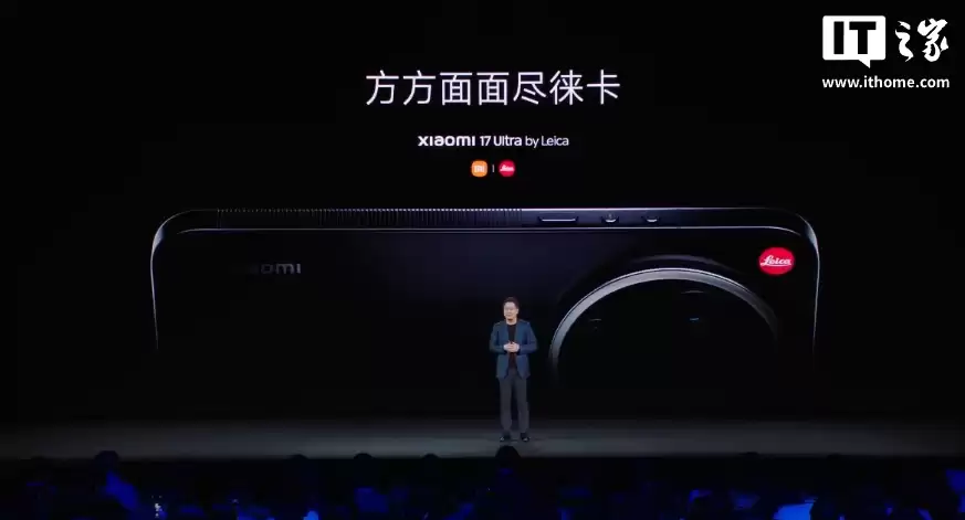 小米 17 Ultra 徕卡版手机亮相：经典“可乐标”、手动变焦环，方方面面尽徕卡