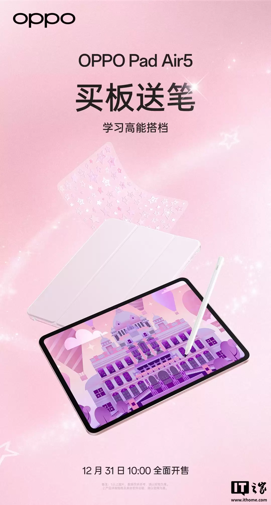 OPPO Pad Air5平板电脑发布:可选柔光屏,送手写笔