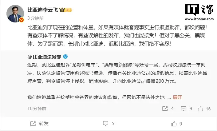 比亚迪起诉自媒体“龙哥讲汽车”一审胜诉，获赔200万元