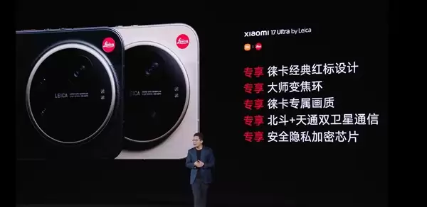 年轻人的第一台徕卡相机 小米17 Ultra徕卡版发布:7999元起