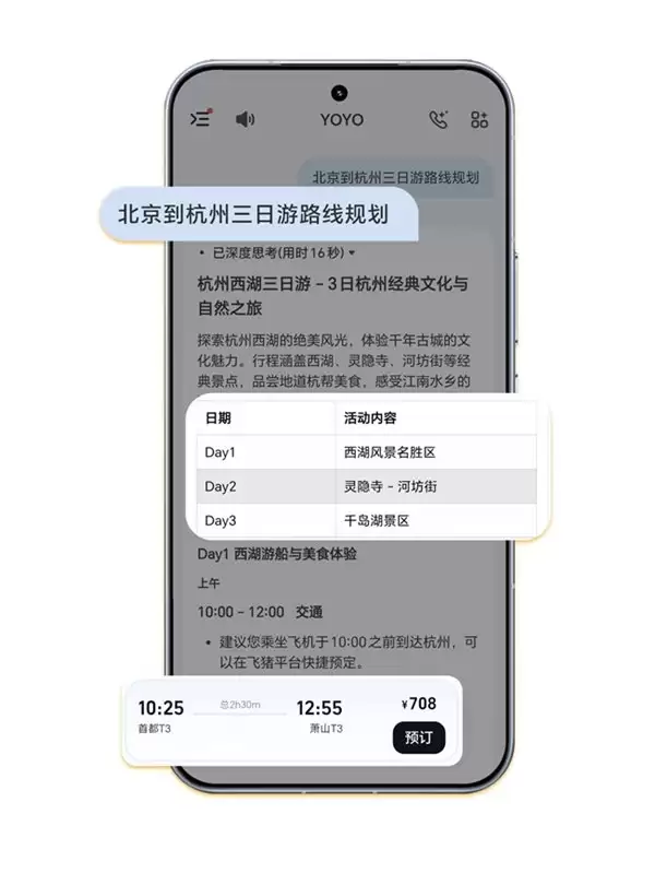 你的 AI 旅行向导：YOYO 智能体携手飞猪旅行，打造有温度的智慧旅行体验