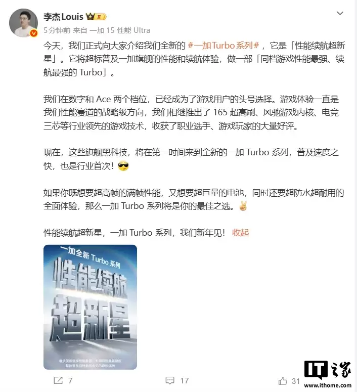 一加 Turbo 系列手机官宣,定位“性能续航超新星”