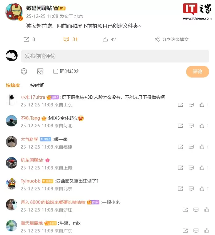 消息称某厂四曲面和屏下前摄新机项目“已创建文件夹”，预计为小米 MIX 5