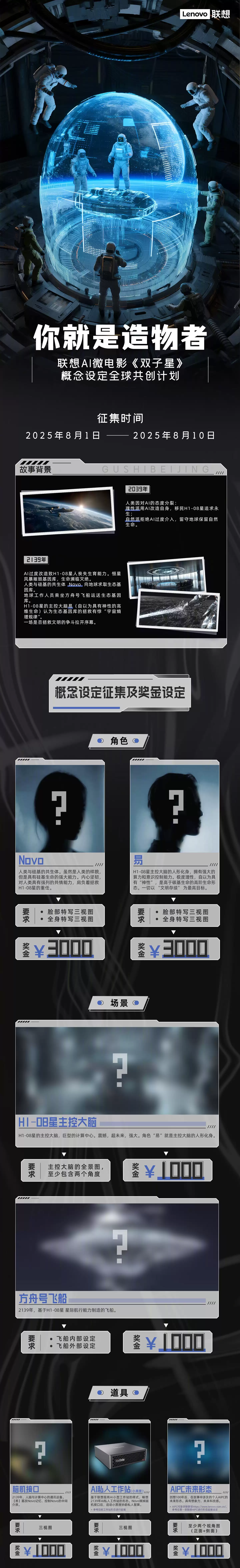 联想年度科幻概念片《双子星》官宣 2026 年 1 月 1 日上映