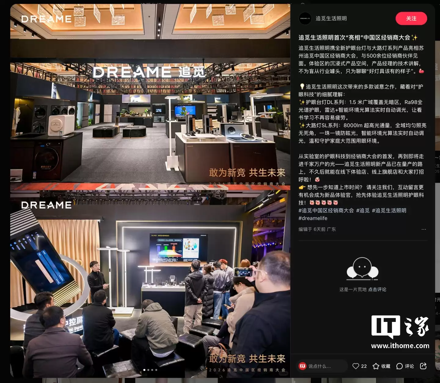 追觅进入家装灯具市场，预热护眼台灯 / 落地“大路灯”系列产品