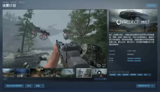 迷雾计划上线Steam:开放世界生存恐怖新作,体验无指引孤岛求生