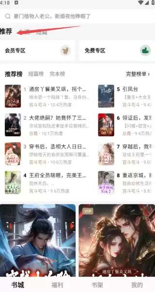 红红小说app使用教程